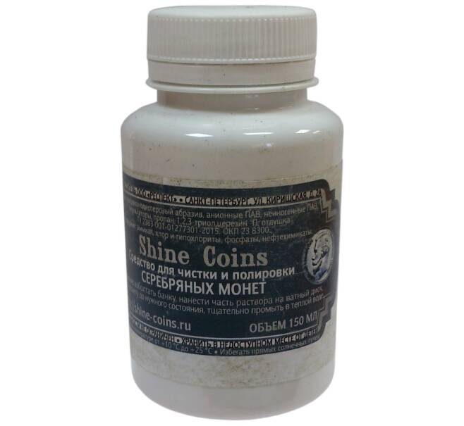 Средство Shine Coins для чистки и полировки серебряных монет (150 мл) (Артикул: A1-0650) — Фото №1