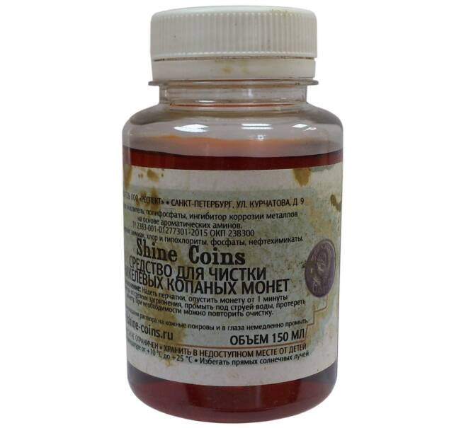 Средство Shine Coins для чистки никелевых копаных монет (150 мл) (Артикул: A1-0652) — Фото №1