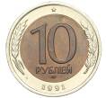 10 рублей 1991 года ЛМД (ГКЧП) (Артикул T11-05263)