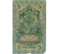 Банкнота 5 рублей 1909 года Коншин / Барышев (Артикул T11-05324)
