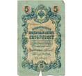 Банкнота 5 рублей 1909 года Коншин / Метц (Артикул T11-05329)