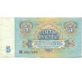 Банкнота 5 рублей 1961 года (Артикул T11-05355)