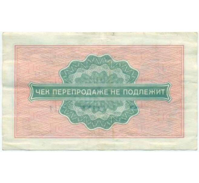 Банкнота Разменный чек на сумму 2 копейки 1976 года Внешпосылторг (Артикул T11-05356)