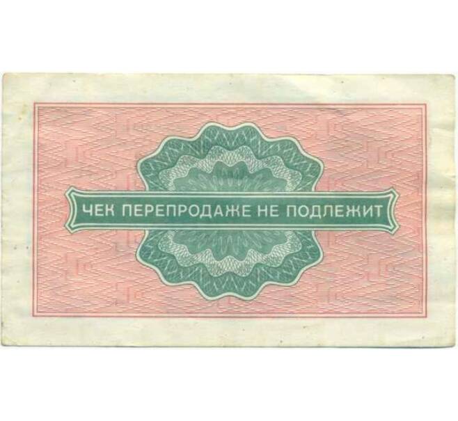 Банкнота Разменный чек на сумму 2 копейки 1976 года Внешпосылторг (Артикул T11-05357)