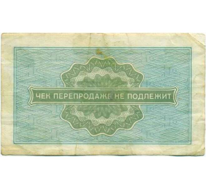 Банкнота Разменный чек на сумму 10 копеек 1976 года Внешпосылторг (Артикул T11-05358)