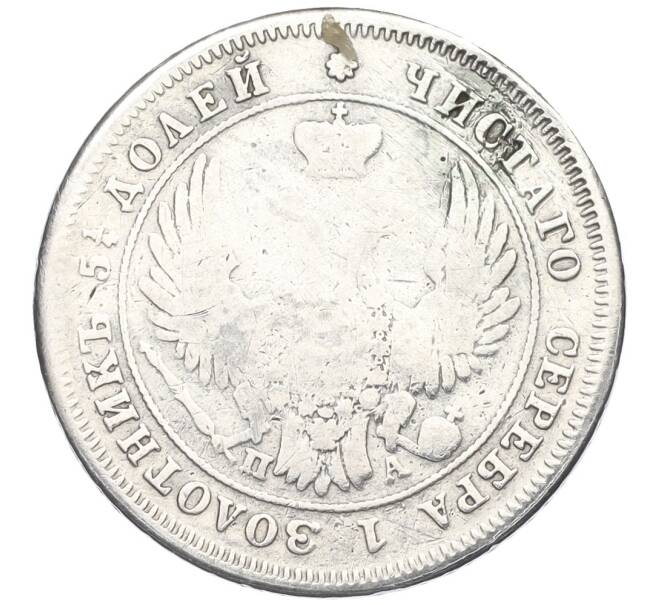 Монета 25 копеек 1849 года СПБ ПА (Реставрация) (Артикул K12-00276)