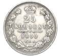 Монета 25 копеек 1850 года СПБ ПА (Реставрация) (Артикул K12-00277)