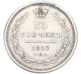 Монета 25 копеек 1857 года СПБ ФБ (Реставрация) (Артикул K12-00283)