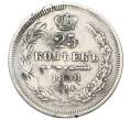 Монета 25 копеек 1858 года СПБ ФБ (Реставрация) (Артикул K12-00284)
