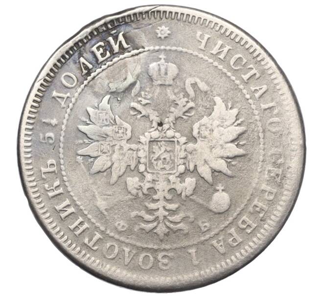 Монета 25 копеек 1859 года СПБ ФБ (Реставрация) (Артикул K12-00285)