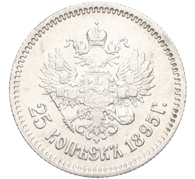 Монета 25 копеек 1895 года (Артикул: K12-00289) — Фото №1