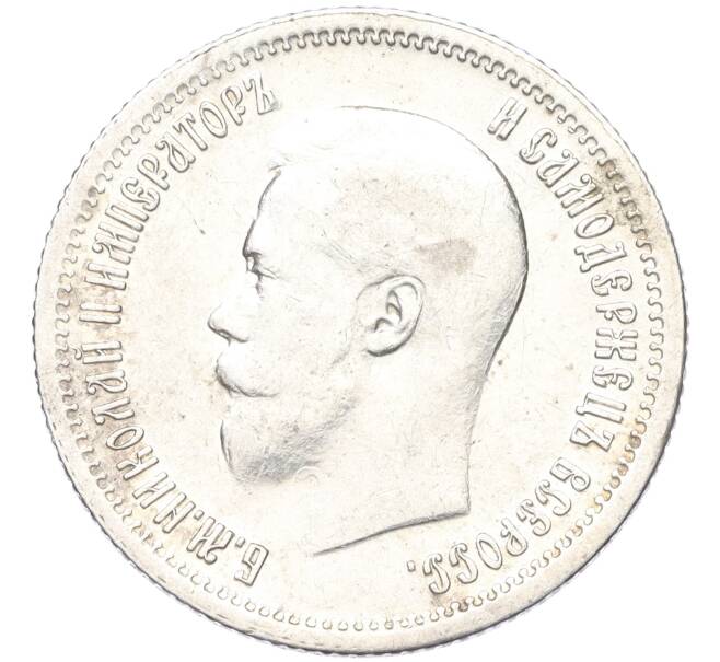 Монета 25 копеек 1895 года (Артикул: K12-00289) — Фото №2