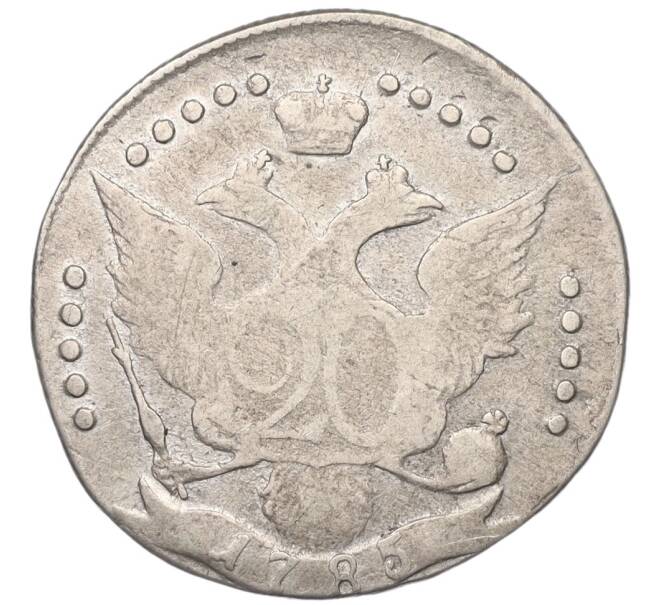 Монета 20 копеек 1785 года СПБ (Артикул K12-00303)