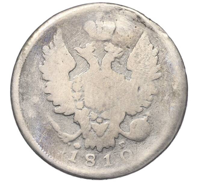 Монета 20 копеек 1810 года СПБ ФГ (Реставрация) (Артикул K12-00311)