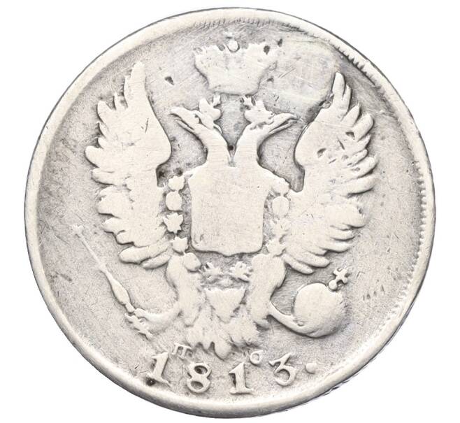 Монета 20 копеек 1813 года СПБ ПС (Реставрация) (Артикул K12-00313)