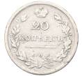 Монета 20 копеек 1815 года СПБ МФ (Артикул K12-00315)