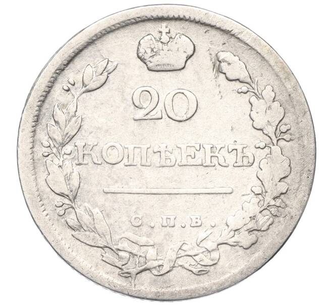 Монета 20 копеек 1818 года СПБ ПС (Артикул K12-00318)