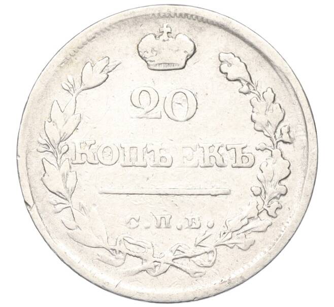 Монета 20 копеек 1822 года СПБ ПД (Артикул K12-00322)