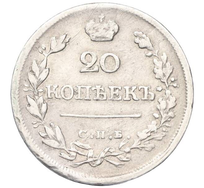 Монета 20 копеек 1823 года СПБ ПД (Артикул K12-00323)