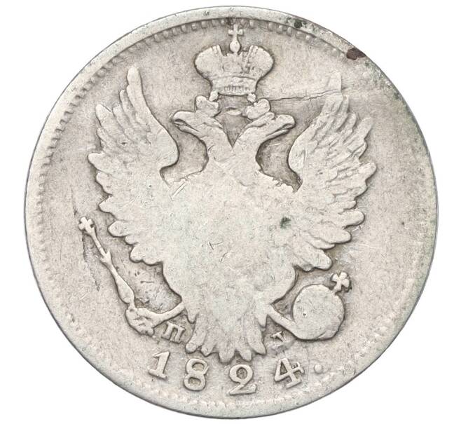 Монета 20 копеек 1824 года СПБ ПД (Артикул K12-00324)