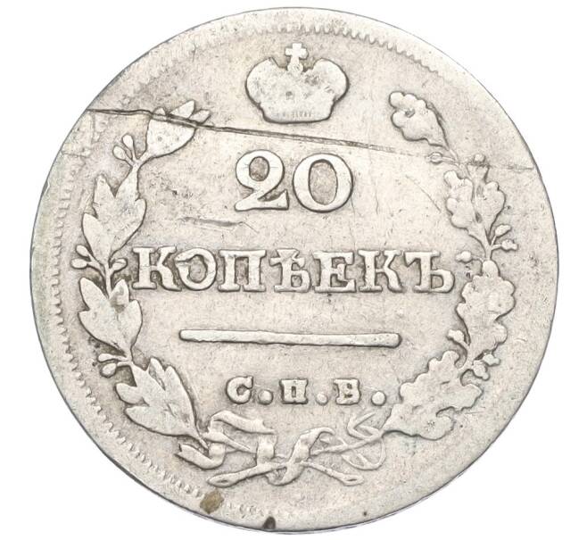 Монета 20 копеек 1824 года СПБ ПД (Артикул K12-00324)