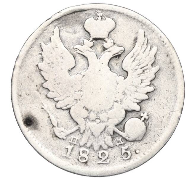 Монета 20 копеек 1825 года СПБ ПД (Реставрация) (Артикул K12-00325)