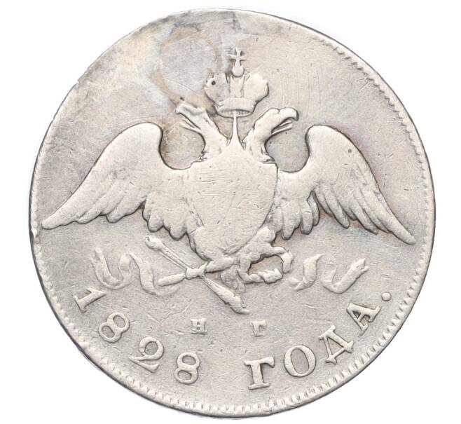 Монета 20 копеек 1828 года СПБ НГ (Реставрация) (Артикул K12-00329)