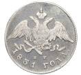 Монета 20 копеек 1831 года СПБ НГ (Реставрация) (Артикул K12-00332)