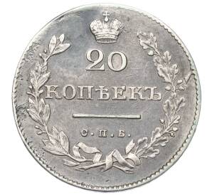 20 копеек 1831 года СПБ НГ (Реставрация)