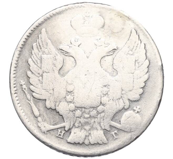 Монета 20 копеек 1837 года СПБ НГ (Реставрация) (Артикул K12-00337)