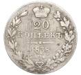 Монета 20 копеек 1838 года СПБ НГ (Артикул K12-00338)