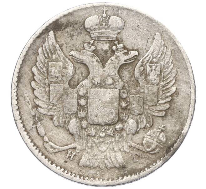 Монета 20 копеек 1838 года СПБ НГ (Артикул K12-00338)