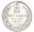 Монета 20 копеек 1847 года СПБ ПА (Реставрация) (Артикул K12-00343)