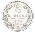 Монета 20 копеек 1850 года СПБ ПА (Реставрация) (Артикул K12-00346)