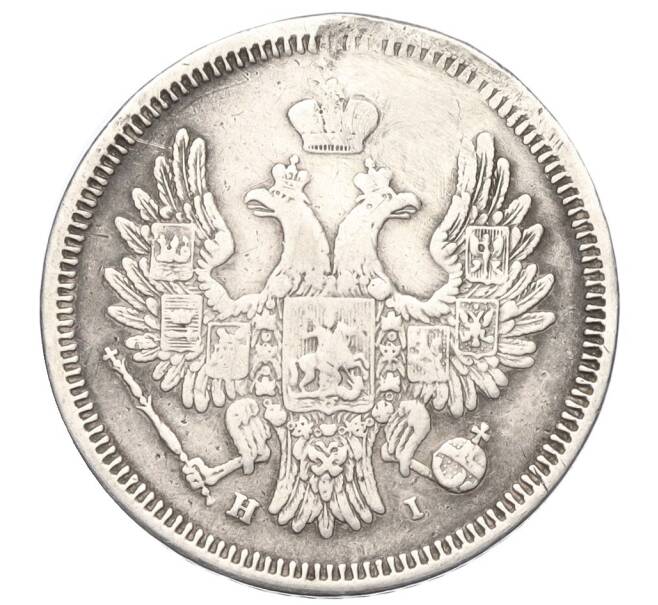 Монета 20 копеек 1855 года СПБ НI (Реставрация) (Артикул K12-00351)