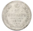 Монета 20 копеек 1872 года СПБ НI (Артикул K12-00368)