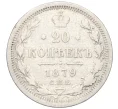 Монета 20 копеек 1878 года СПБ НФ (Артикул K12-00375)