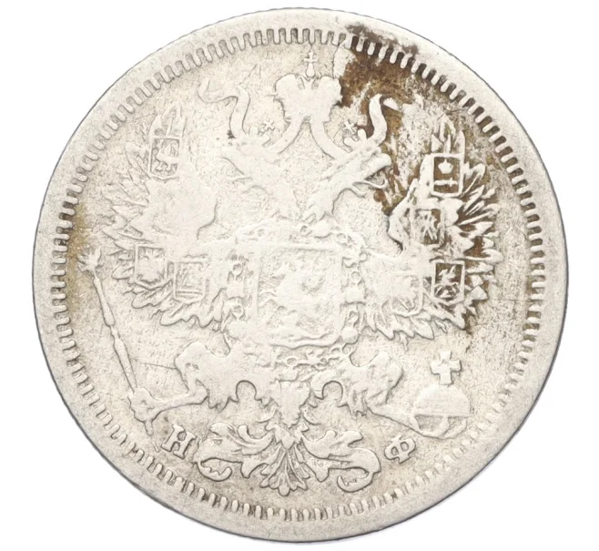 Монета 20 копеек 1878 года СПБ НФ (Артикул K12-00375)
