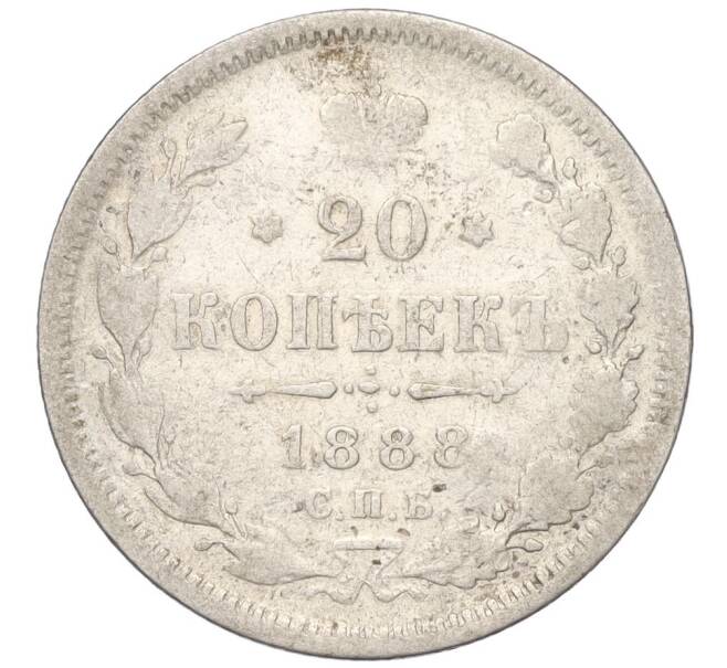 Монета 20 копеек 1888 года СПБ АГ (Артикул: K12-00384) — Фото №1