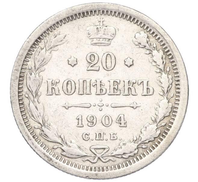 Монета 20 копеек 1904 года СПБ АР (Артикул K12-00392)