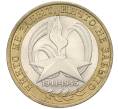 Монета 10 рублей 2005 года СПМД «60 лет Победы» (Артикул T11-05390)