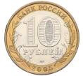 Монета 10 рублей 2005 года ММД «Российская Федерация — Москва» (Артикул T11-05396)
