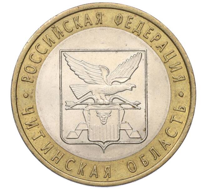 Монета 10 рублей 2006 года СПМД «Российская Федерация — Читинская область» (Артикул T11-05398)