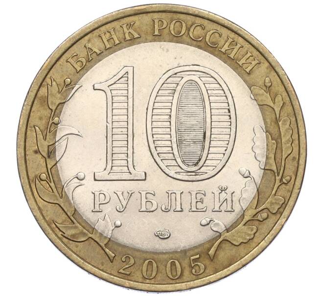 Монета 10 рублей 2005 года СПМД «Российская Федерация — Республика Татарстан» (Артикул T11-05400)