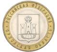 Монета 10 рублей 2005 года ММД «Российская Федерация — Орловская область» (Артикул T11-05402)