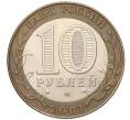 Монета 10 рублей 2001 года СПМД «Гагарин» (Артикул T11-05404)