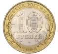 Монета 10 рублей 2008 года СПМД «Российская Федерация — Астраханская область» (Артикул T11-05406)