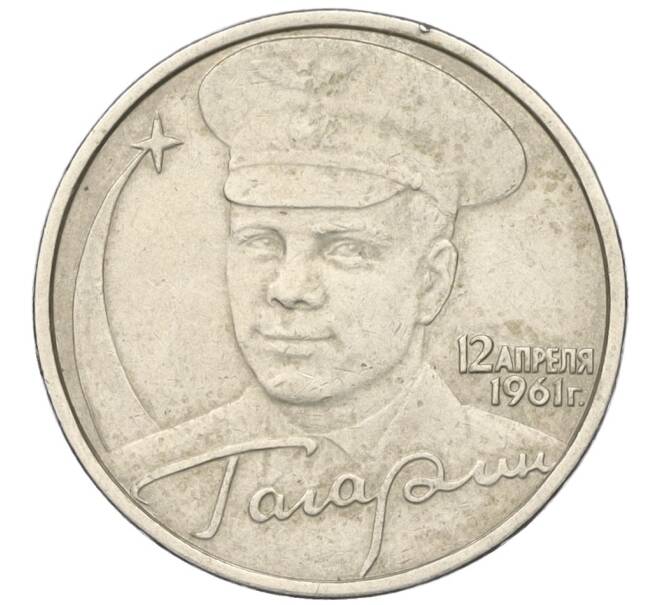 Монета 2 рубля 2001 года ММД «Гагарин» (Артикул T11-05410)