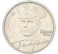 Монета 2 рубля 2001 года ММД «Гагарин» (Артикул T11-05412)