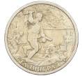 Монета 2 рубля 2000 года СПМД «Город-Герой Сталинград» (Артикул T11-05413)